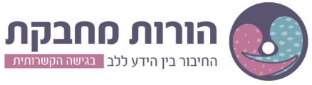 הורות מחבקת בעמ