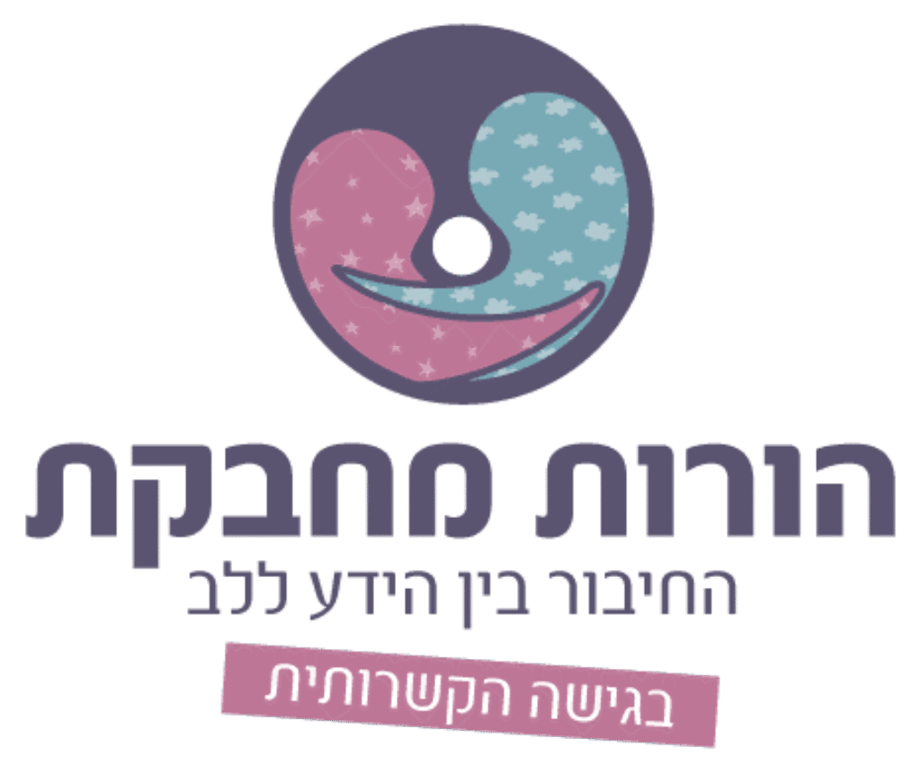 לוגו הורות מחבקת