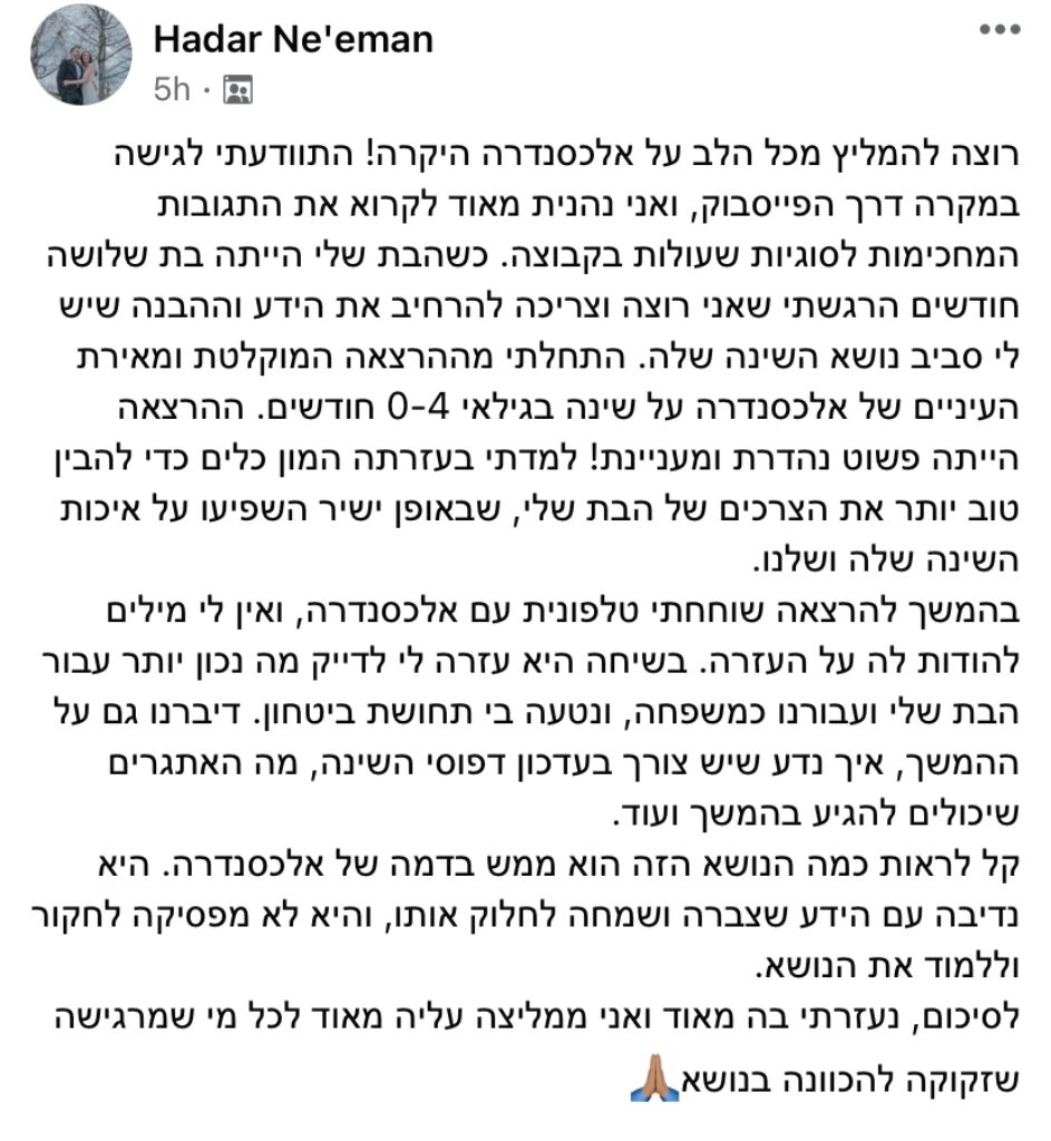 המלצה של הדר