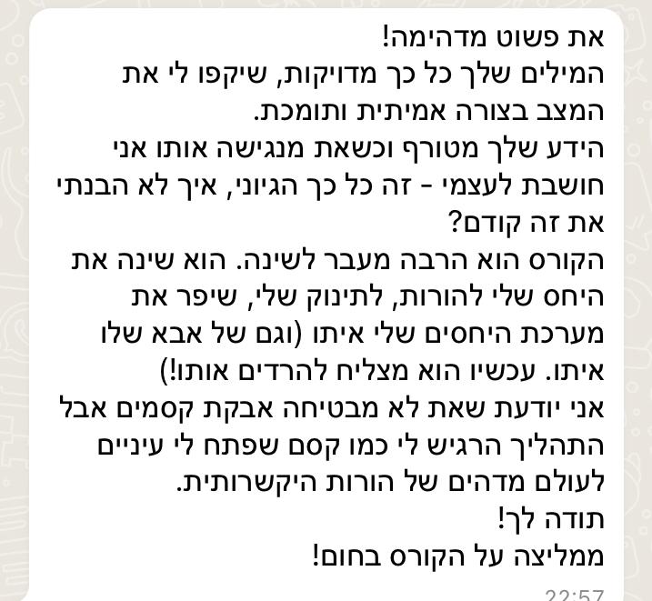 המלצה על תינוק שלי