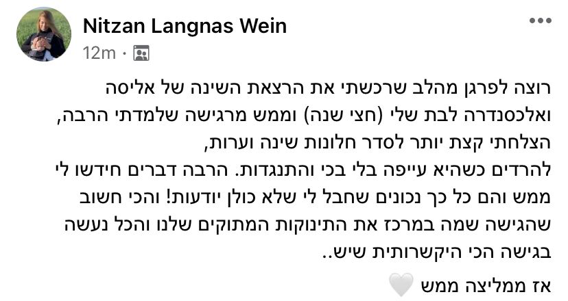 המלצה של ניצן