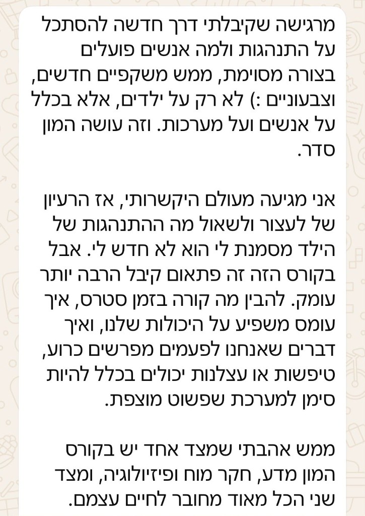 המלצת וו×טס×פ ×תגר Self-Reg 1