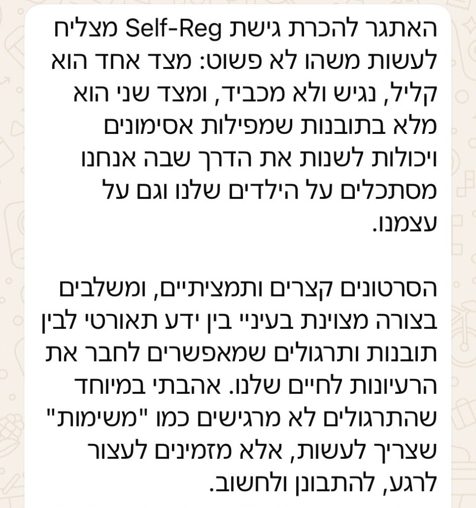 המלצת וו×טס×פ ×תגר Self-Reg 2