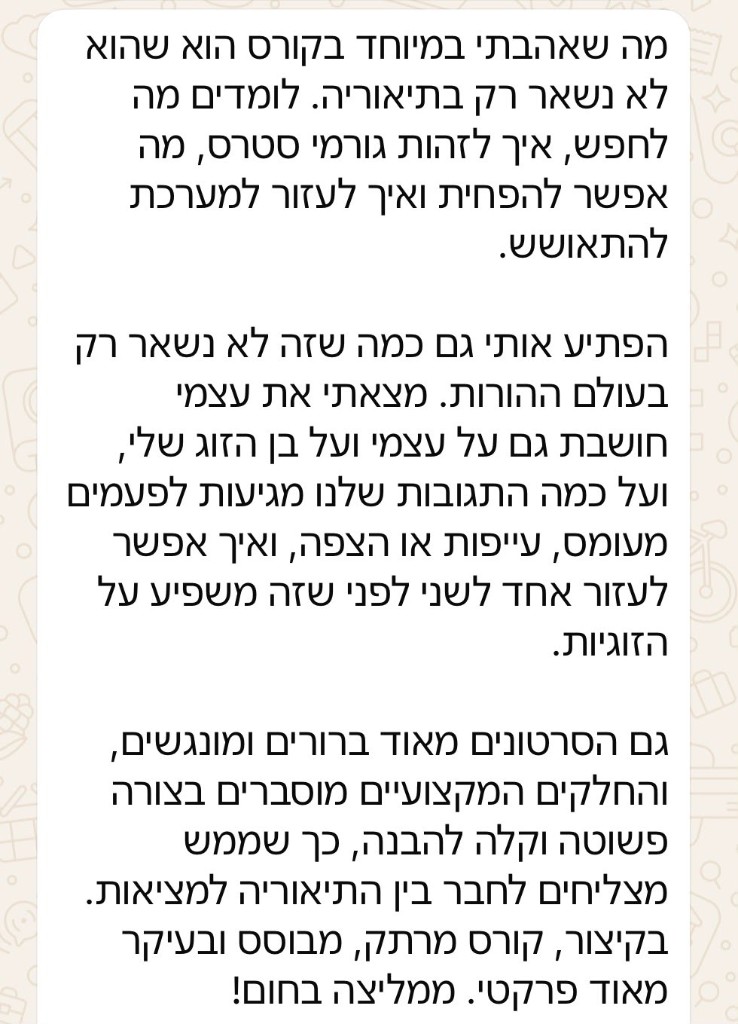 המלצת וו×טס×פ ×תגר Self-Reg 3