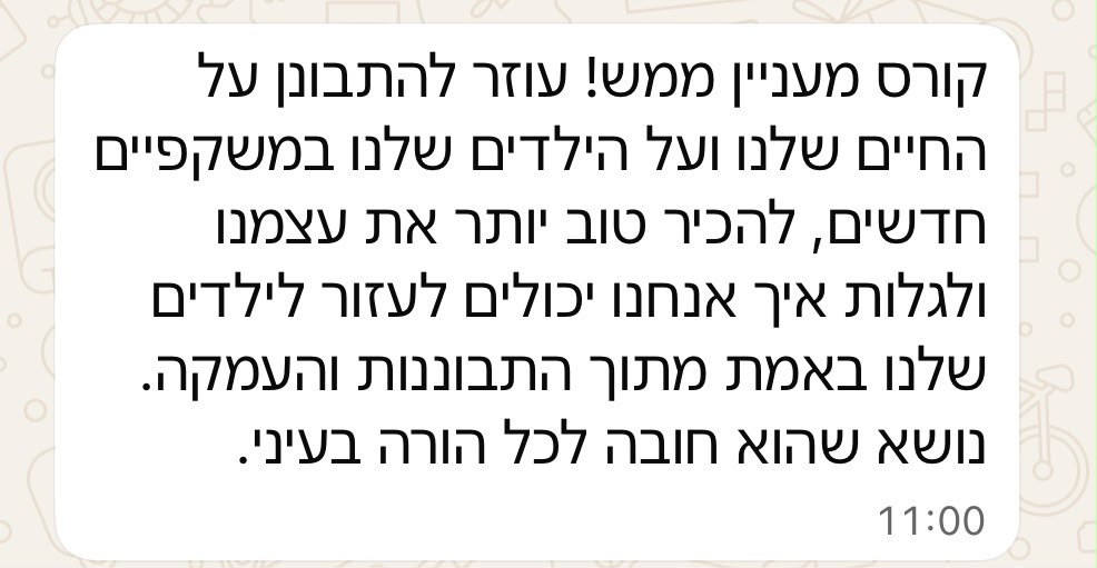 המלצת וו×טס×פ ×תגר Self-Reg 4