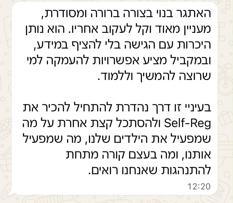 המלצת וו×טס×פ ×תגר Self-Reg 5